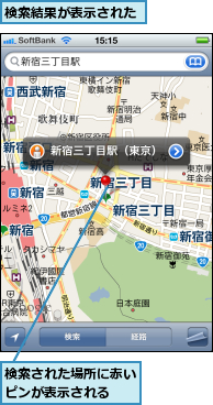 検索された場所に赤いピンが表示される  ,検索結果が表示された