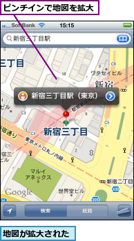 ピンチインで地図を拡大,地図が拡大された