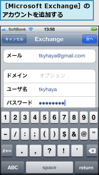 ［Microsoft Exchange］のアカウントを追加する