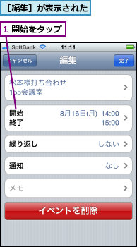 1 開始をタップ,［編集］が表示された