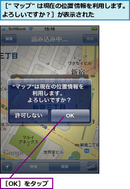 ［" マップ" は現在の位置情報を利用します。よろしいですか？］が表示された      ,［OK］をタップ