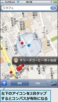 左下のアイコンを2回タップするとコンパスが有効になる