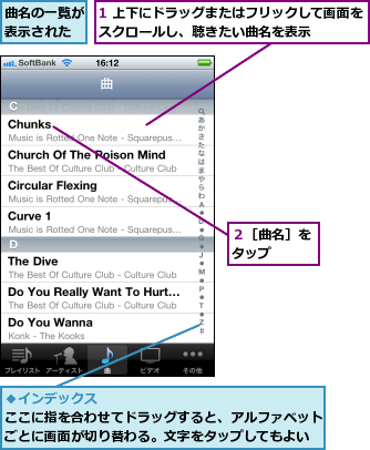 1 上下にドラッグまたはフリックして画面をスクロールし、聴きたい曲名を表示    ,曲名の一覧が表示された,２［曲名］をタップ  