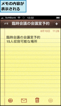 メモの内容が表示される