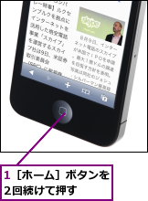 1［ホーム］ボタンを2回続けて押す　　