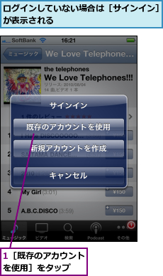 1［既存のアカウントを使用］をタップ  ,ログインしていない場合は［サインイン］が表示される            