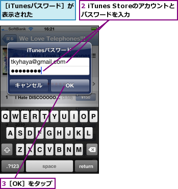 2 iTunes Storeのアカウントとパスワードを入力,3［OK］をタップ,［iTunesパスワード］が表示された  