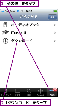 1［その他］をタップ,2［ダウンロード］をタップ