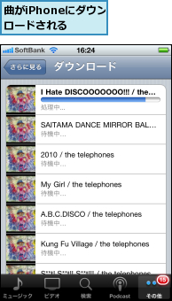 曲がiPhoneにダウンロードされる