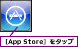 ［App Store］をタップ