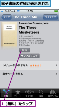 1［無料］をタップ,電子書籍の詳細が表示された
