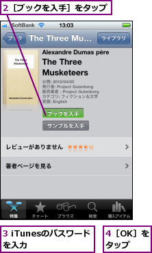 2［ブックを入手］をタップ,3 iTunesのパスワードを入力　　　　　,4［OK］をタップ