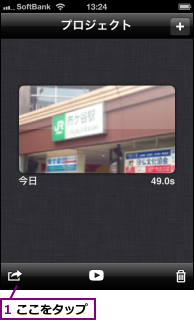 1 ここをタップ
