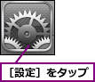 ［設定］をタップ