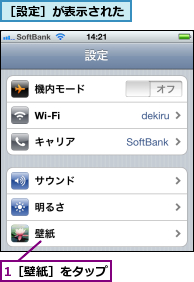 1［壁紙］をタップ,［設定］が表示された