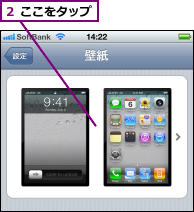 ２ ここをタップ