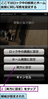 2［両方に設定］をタップ,ここではロック中の画面とホーム画面に同じ写真を設定する　　,壁紙が設定された