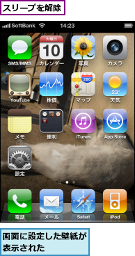 スリープを解除,画面に設定した壁紙が表示された　　　　