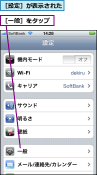 ［一般］をタップ,［設定］が表示された