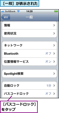 ［パスコードロック］をタップ　　　　　　,［一般］が表示された