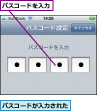 パスコードが入力された,パスコードを入力