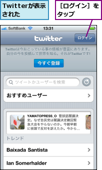 Twitterが表示された　,［ログイン］をタップ　　　