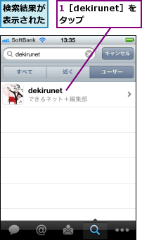 1［dekirunet］をタップ　　,検索結果が表示された