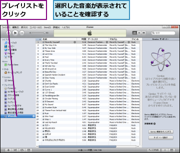 プレイリストをクリック  ,選択した音楽が表示されていることを確認する  
