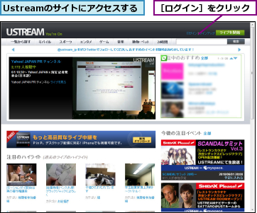 Ustreamのサイトにアクセスする,［ログイン］をクリック