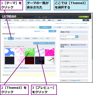 1［テーマ］をクリック　　,2［Theme3］をクリック,3［プレビュー］をクリック　　　,ここでは［Theme3］を選択する　　　,テーマの一覧が表示された　　