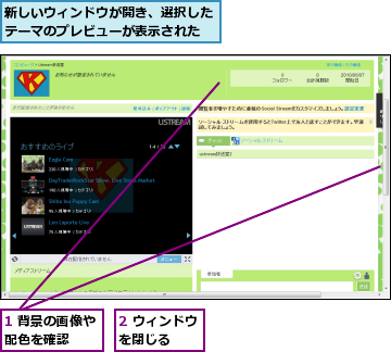 1 背景の画像や配色を確認　　,2 ウィンドウを閉じる　　　,新しいウィンドウが開き、選択したテーマのプレビューが表示された