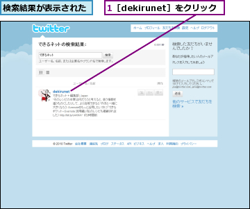 1［dekirunet］をクリック,検索結果が表示された