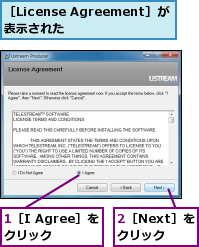 1［I Agree］をクリック,2［Next］をクリック,［License Agreement］が表示された　　