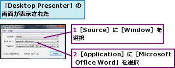 1［Source］に［Window］を選択　　　　　　,2［Application］に［Microsoft Office Word］を選択,［Desktop Presenter］の画面が表示された
