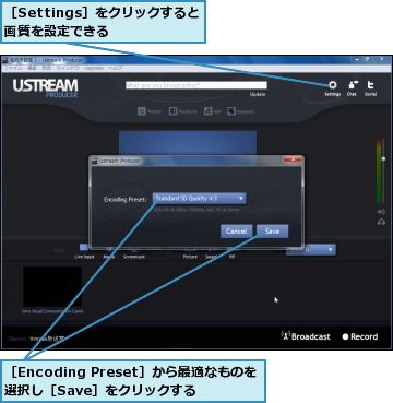 ［Encoding Preset］から最適なものを選択し［Save］をクリックする,［Settings］をクリックすると画質を設定できる  