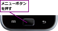 メニューボタンを押す　　　