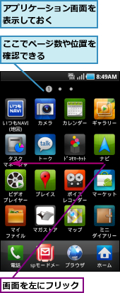 ここでページ数や位置を確認できる　　　　　,アプリケーション画面を表示しておく　　　　,画面を左にフリック