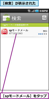 ［spモードメール］をタップ,［検索］が表示された