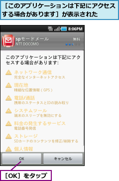［OK］をタップ,［このアプリケーションは下記にアクセスする場合があります］が表示された  