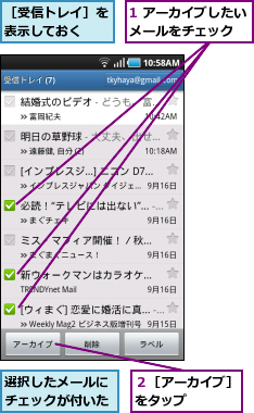 1 アーカイブしたいメールをチェック  ,選択したメールにチェックが付いた,２［アーカイブ］をタップ    ,［受信トレイ］を表示しておく  