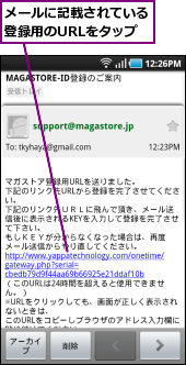 メールに記載されている登録用のURLをタップ