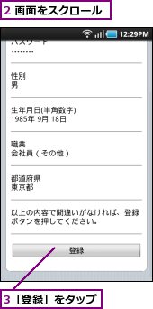 2 画面をスクロール,3［登録］をタップ
