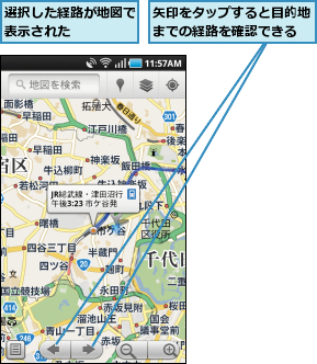矢印をタップすると目的地までの経路を確認できる,選択した経路が地図で表示された    
