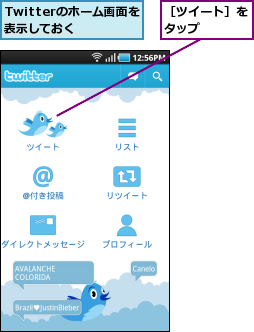 Twitterのホーム画面を表示しておく  ,［ツイート］をタップ    