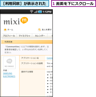 1 画面を下にスクロール,［利用同意］が表示された