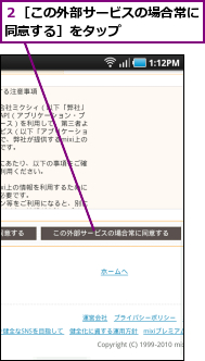 ２［この外部サービスの場合常に同意する］をタップ      