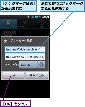 必要であればブックマークの名前を編集する    ,［OK］をタップ,［ブックマーク登録］が表示された    