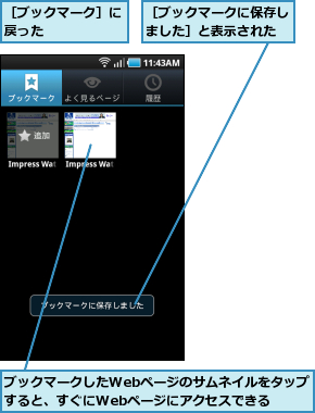ブックマークしたWebページのサムネイルをタップすると、すぐにWebページにアクセスできる,［ブックマークに保存しました］と表示された,［ブックマーク］に戻った      