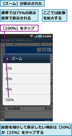ここでは画像を拡大する,標準では75％の表示倍率で表示される,画面を縮小して表示したい場合は［50％］か［25％］をタップする　　　　　,［100％］をタップ,［ズーム］が表示された