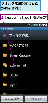 1［external_sd］をタップ,フォルダを選択する画面が表示された　　　　　